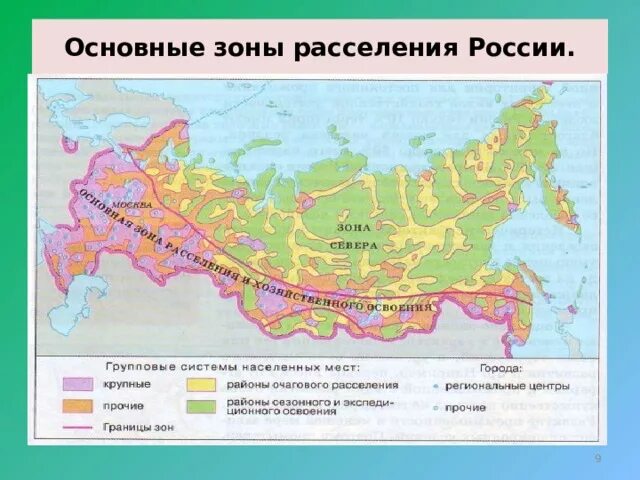 Особенности размещения населения россии 8 класс. Очаговая полоса расселения России. Зона очагового расселения России. Главная полоса расселения России на карте. Генеральная схема расселения РФ.