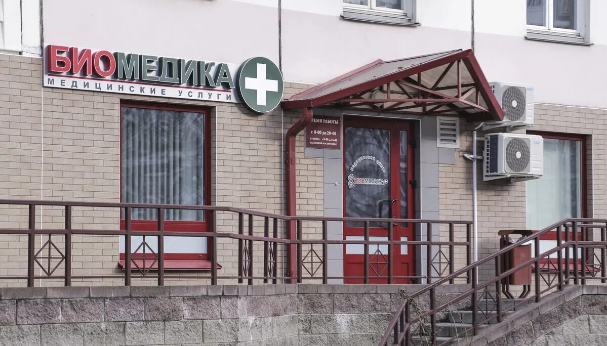 Биомедика медицинский центр. Медцентр &quot;биомедика&quot;. советская 44 аптека биомедика. биомедика 27. биомедика тел.адрес в белгороде.