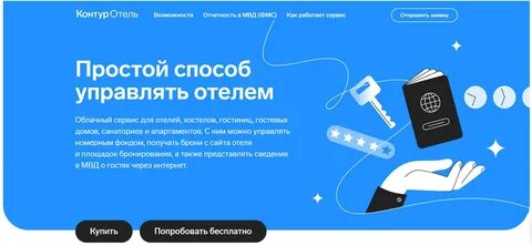 Система контур отель