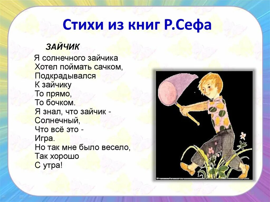 Стихотворение р сефа
