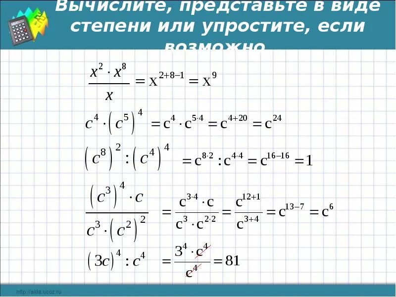 Вычисление степеней. Степень в степени. 7/3 В 3 степени. Примеры третьей степени. Вычислите 6 в степени 1