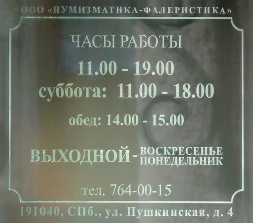 00 14 00 обед 14. Режим работы пн выходной. Режим работы в воскресенье. Режим работы воскресенье выходной. Режим работы суббота воскресенье выходной.