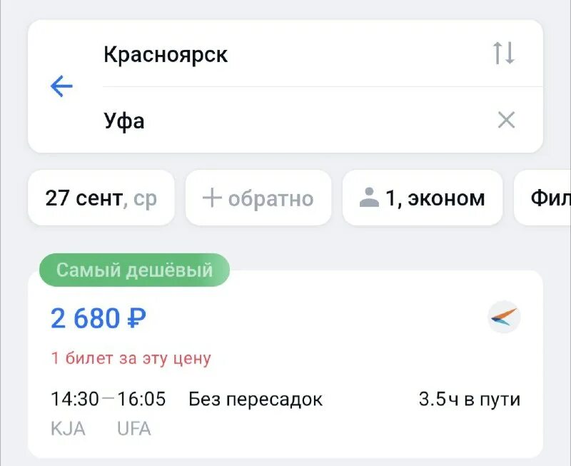 дешевая авиабилеты красноярск ош