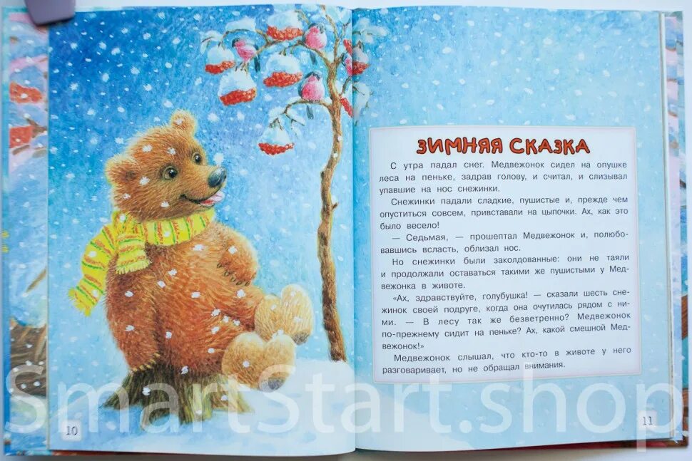 Сказки про зиму. Хочется зимней сказки. Зима время волшебства и сказки. Новогодние приключения санта клауса руссобит м. Зимняя сказка.