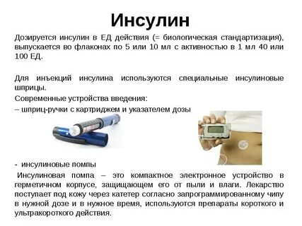 Перепутал инсулины