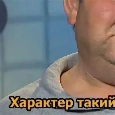 Характер таки. Характер такий. характер такий оригинал. характер такий фото. характер такий мем.