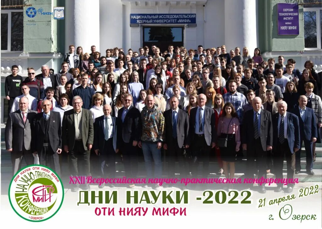 Весенний семестр мифи 2025. Мифи 2025. выпускной мифи 2025. юбилей мифи 2025. цвета мифи 2025.