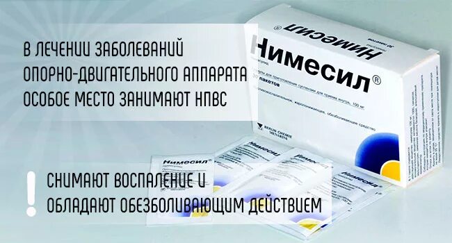 Обезболивающие противовоспалительные при болях в спине