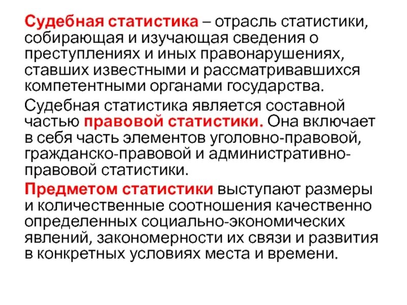 Организация службы судебной статистики в судах. Значение судебной статистики. Принципы судебной статистики. Понятие и предмет судебной статистики. Введение судебной статистики.