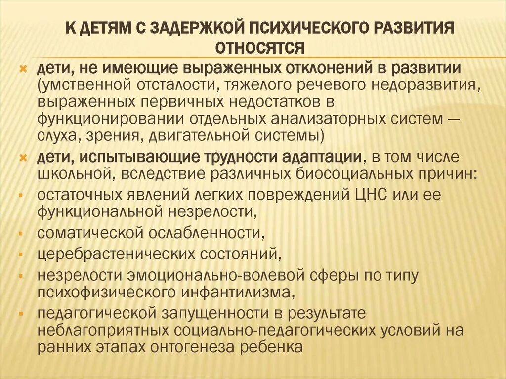 Поставить зпр. Зпр это диагноз. психологическое развитие детей с зпр. для детей с задержкой психического развития характерны. к категории детей с задержкой психического развития относятся ….