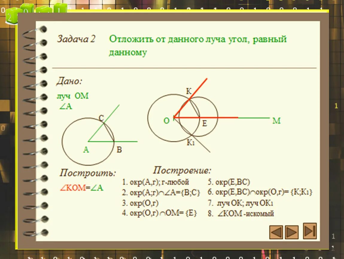 Построение отрезка равного данному задача. Построение циркулем и линейкой. Геометрические построения циркулем и линейкой. Задачи с циркулем и линейкой. Задачи на построение циркулем.