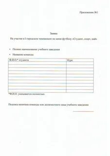 Заявка футболу