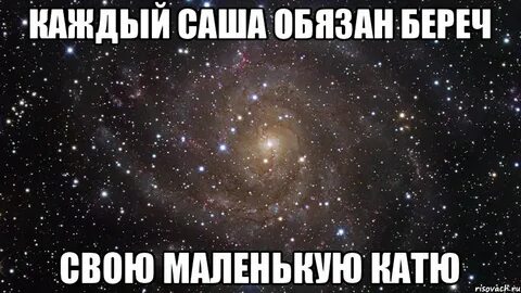 Катя любовь
