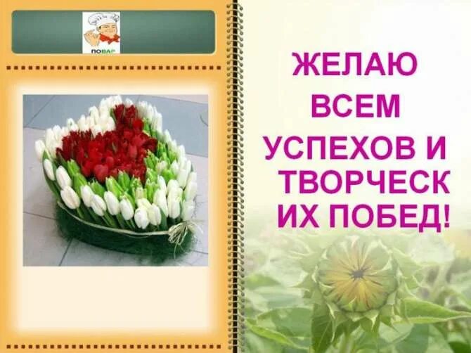 Удачи успехов и новых побед. Пожелание творческих успехов и побед. открытка с пожеланием творческих успехов. поздравляю с достижением. поздравление с творческими успехами.
