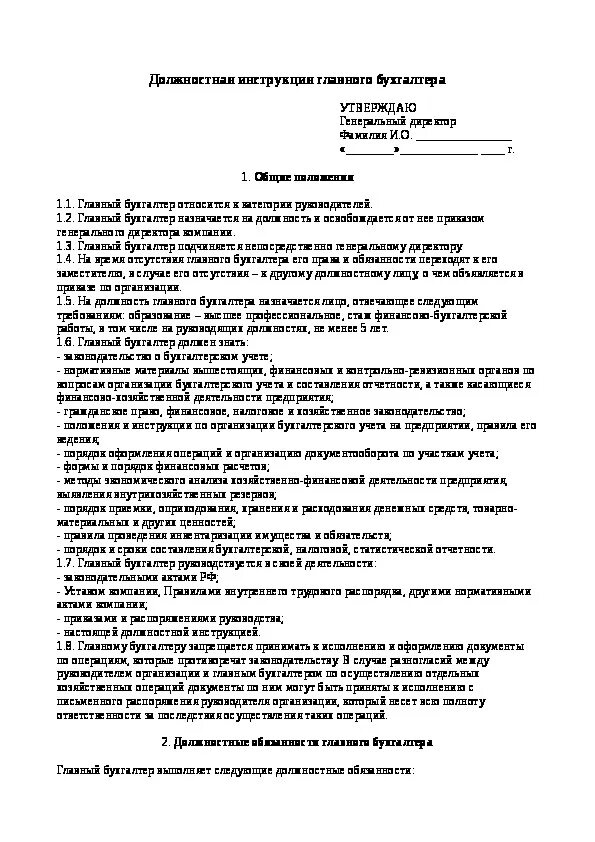 Должностная инструкция главному бухгалтеру учреждения. Должностная инструкция бухгалтера. Должностная инструкция гл бухгалтера. Инструкция главного бухгалтера. Разработать должностную инструкцию бухгалтера.