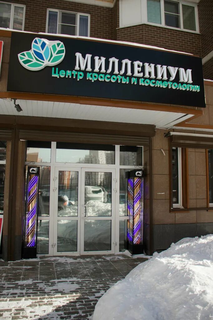 Салон миллениум кучино. Кучино улица речная. Название салона красоты список. Миллениум долгопрудный салон красоты. Миллениум салон красоты бухарестская.