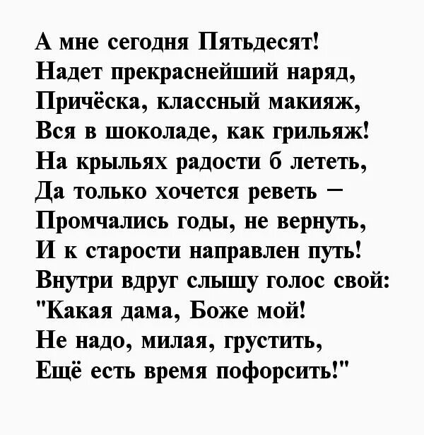 Стихотворение мне 70