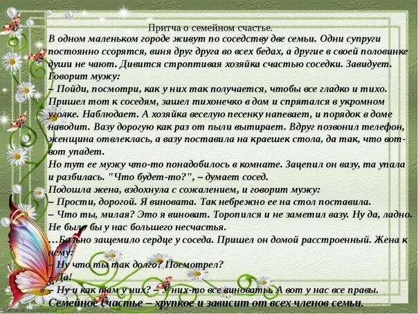 Притчи о молодых