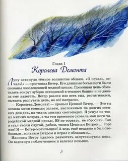 Краткое содержание тайна хрустального замка