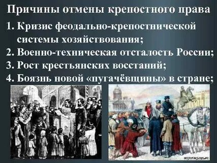 Отношение крестьян к отмене крепостного
