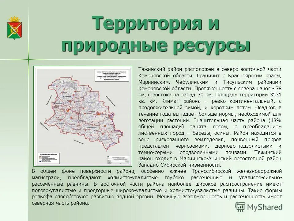 Поселок тяжинский. Поселок тяжинский. Погода в тяжинском кемеровской обл. Тяжинский кемерово. Погода в тяжинском кемеровской обл.