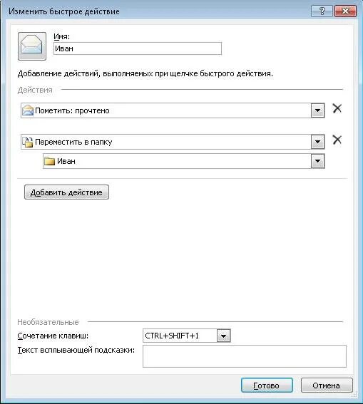 Outlook почта интерфейс. Журнал бесед outlook. Outlook вкладки. Действия в аутлуке. Аутлук вкладка действия.