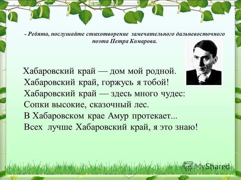 программа родное родное хабаровск