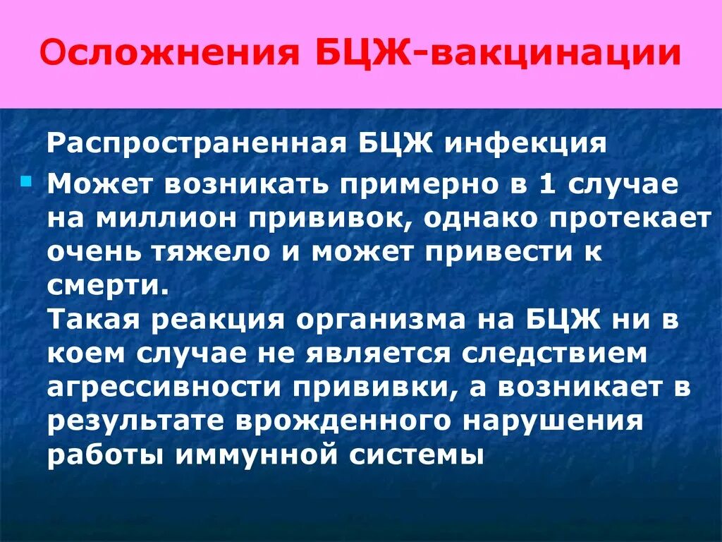 Осложнения вакцинации БЖД. Осложнения БЦЖ вакцинации. Осложнения противотуберкулезной вакцинации. Осложнения от вакцины БЦЖ. Осложнения после введения вакцины