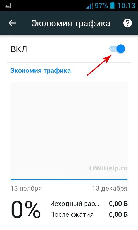 Как экономить трафик. Экономия трафика. Экономия трафика на андроид. Фоновый режим экономия трафика. Хром экономия трафика андроид.