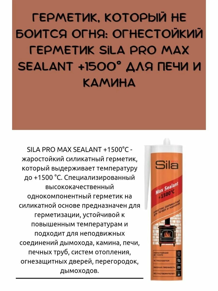 Sila pro max sealant. Sila pro max sealant