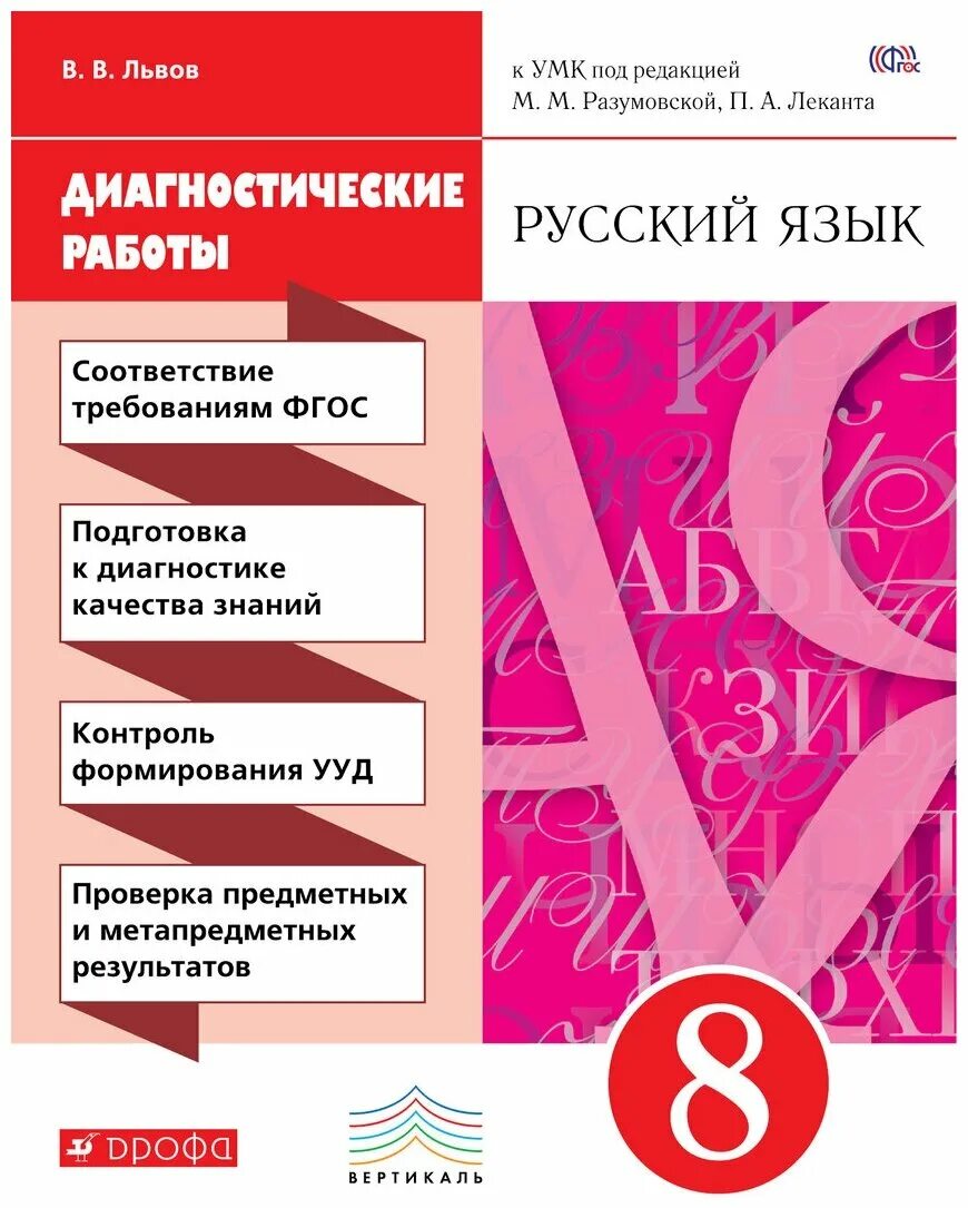 10 класс. Диагностическая работа по химии. Ю. Егэ 2013 русский язык диагностическая работа кузнецов. Диагностика по русскому языку 9 класс.