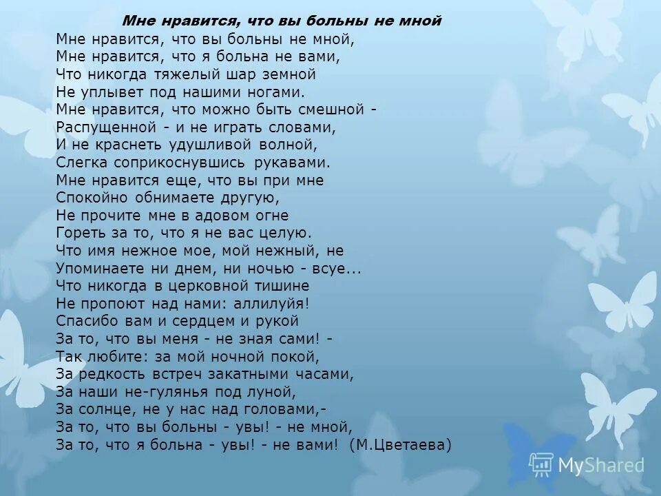 Анализ стиха мне нравится что вы больны