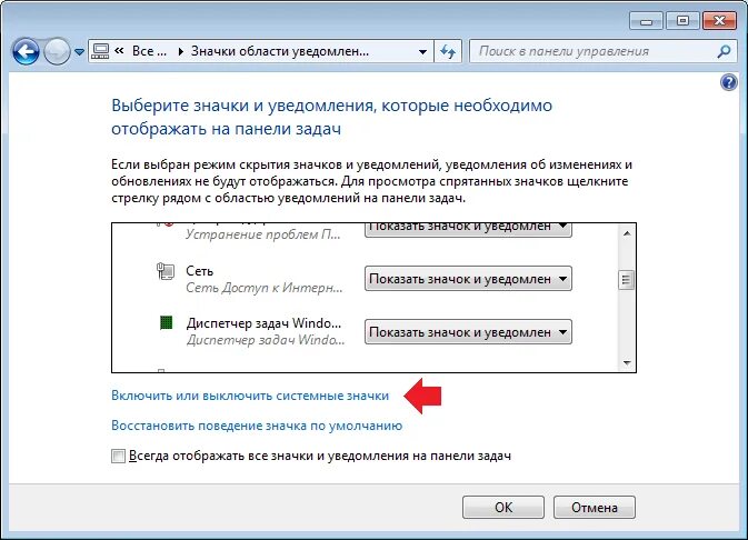 Нету значка звука. Пропал значок звука с панели задач. Значок громкости на панели задач. Пропал значок громкости с панели задач. Пропали иконки с панели задач.