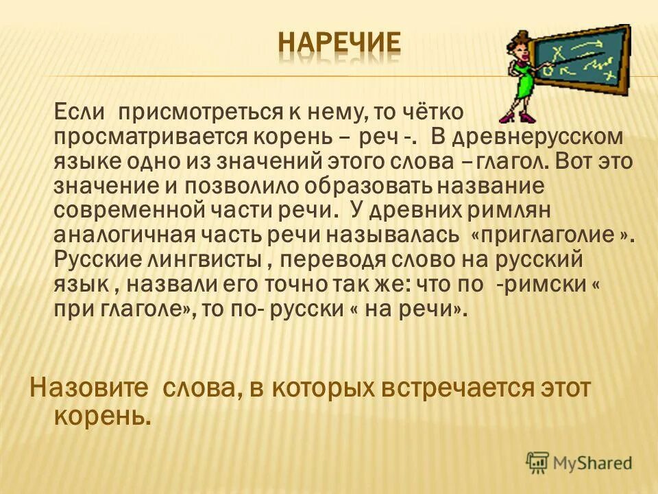 Какие слова являются наречиями кратко