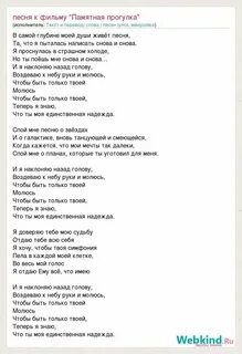 Песня the second