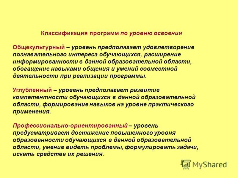 Требования к результатам освоения ооп дошкольного образования. Уровень освоения образовательной программы. Что предполагает углубленный уровень освоения программы:. Базовый уровень программы дополнительного образования это. Уровни освоения программы дополнительного образования.