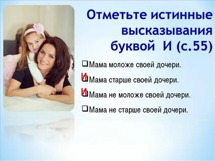 Отметьте истинные