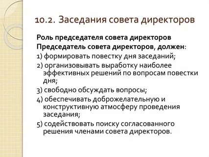 Цели советов