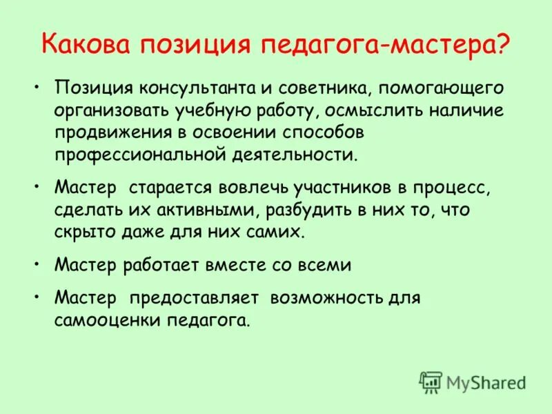 обобщение профессионального опыта учителя. применяемые технологии в мастер-классе. опыт работы педагога мастера. краткое содержание мастер класса. опыт работы педагога мастера.