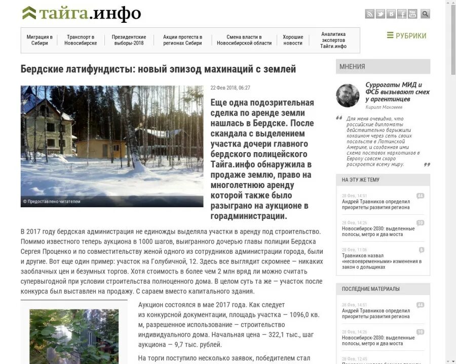 Сайт тайга новосибирск. Тайга инфо. Тайга инфо Новосибирск. Тайга инфо СМИ. Тайга инфо логотип.