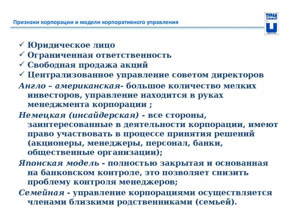 Ответственность по обязательствам акционеров. Признаки корпорации. Характерные признаки корпорации. Укажите характерные признаки корпорации. Признаки корпорации ответственность акционеров.