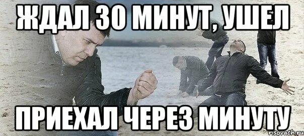 Когда две минуты мем. Включи через минут. Включи через минут. Начало через 10 минут. Начинаем через 5 минут.