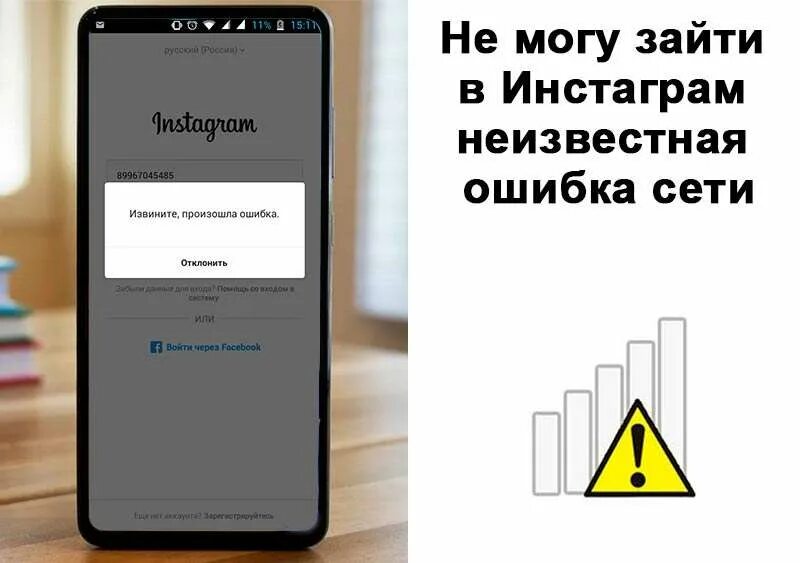 Почему в инстаграм произошла ошибка. Ошибка сети инстаграм. неизвестная ошибка сети. не могу зайти в инстаграм. инстаграм неизвестная ошибка.