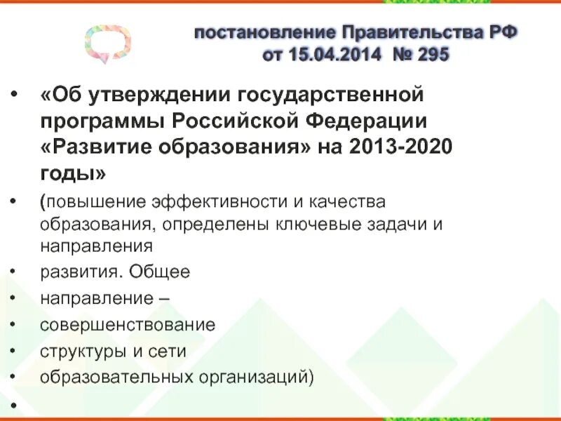 Постановление рф 1816. Поставление задач.