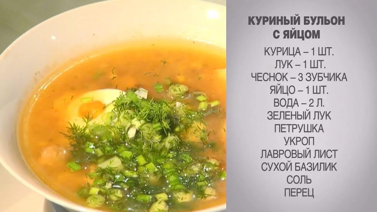 Куриный бульон. Куриный бульон с яйцом. Диета на курином бульоне с яйцом. Бульон с укропом.