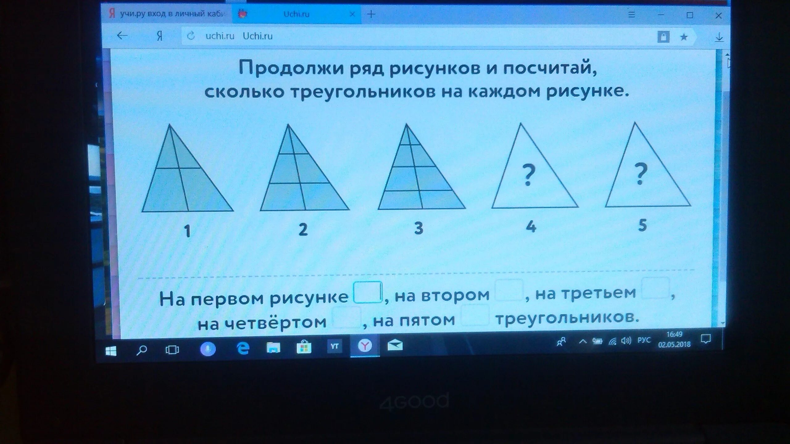 Продолжи ряд рисунков. Продолжи ряд рисунков и посчитай сколько треугольников. Продолжи ряд рисунков сколько треугольников. Продолжи ряд рисунков учи ру.