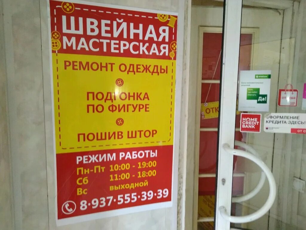 Мастерская для швее из конструктора для детей. Швейного. Мастерская швеи. Швейная мастерская вологда. Волгоград ул менжинского 26.