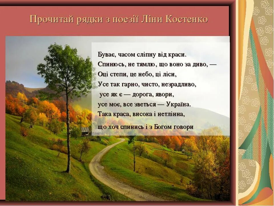 Украинский стих о природе. Стихи на украинском языке. Стих на украинском языке про природу. Вирши на украинской мови.