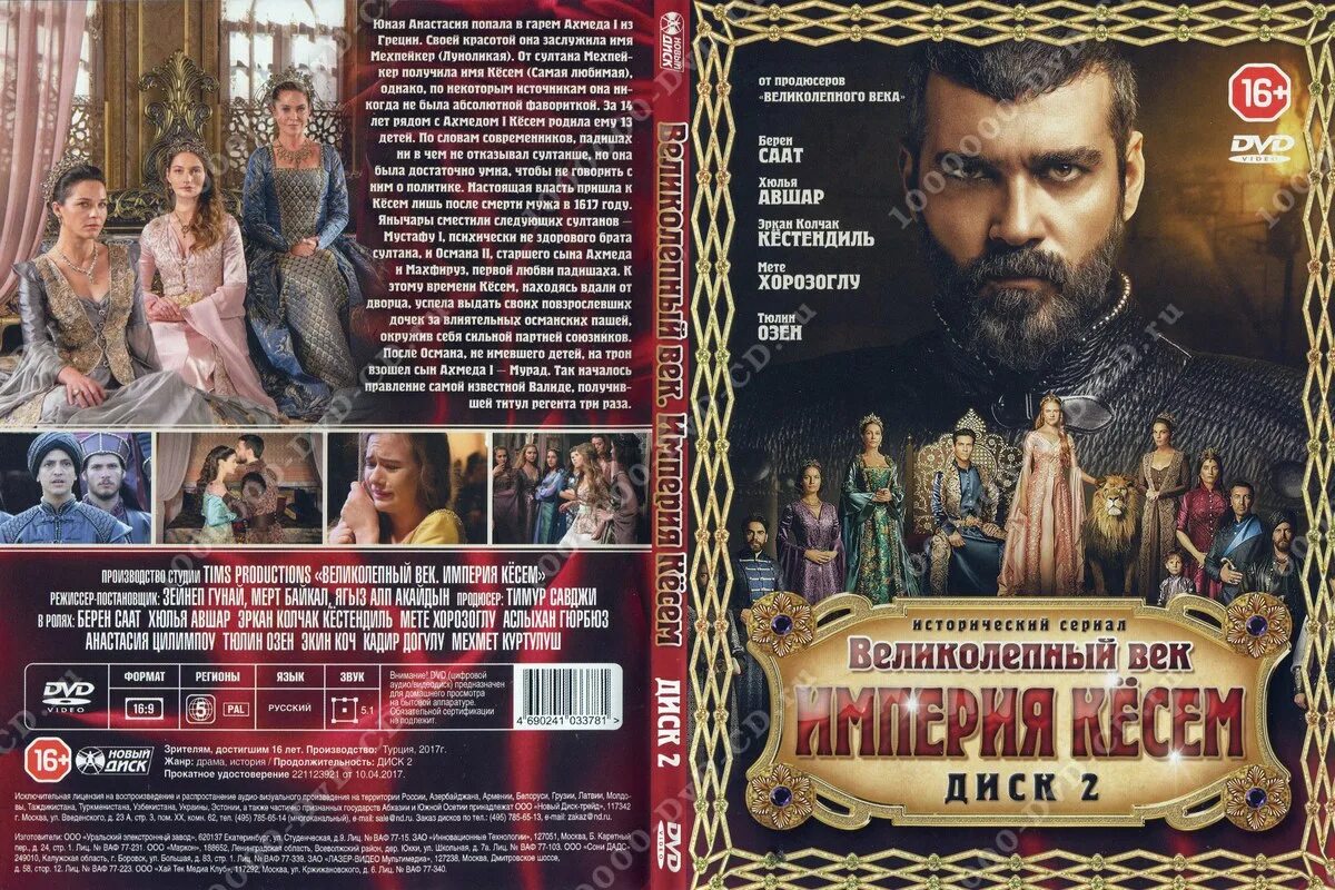 империя века ростов. империя века ростов. шехзаде осман империя кесем. барыш хаджихан империя кесем. империя века ростов.
