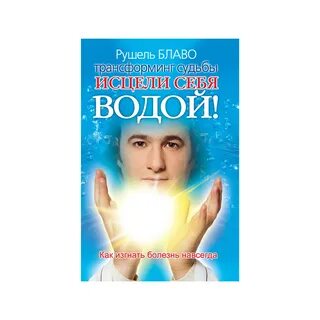 Рушель блаво музыка для привлечения денег